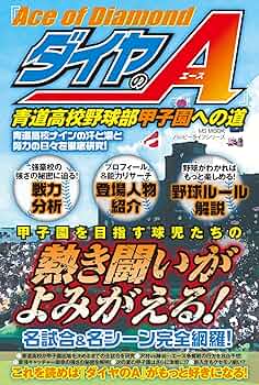 ダイヤのA 青道高校甲子園出場記念グッズ ミニチュアグラブ 71Wq79zwOuL._AC_UF350,