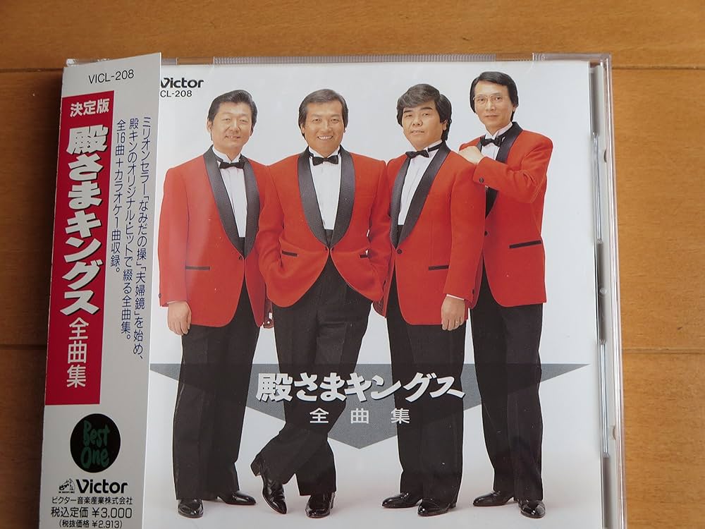 Amazon.co.jp: 殿キンのスーダラ外伝~クレイジーキャッツを唄う