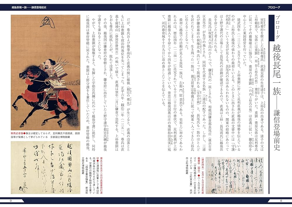 上杉家御年譜 謙信公 1 81TA0bBhkWL._UF350,350_QL50_.jpg