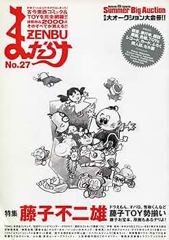 まんだらけZENBU 65 まんだらけZENBU 65 Amazon.co.jp: まんだらけZENBU No.65 : 本