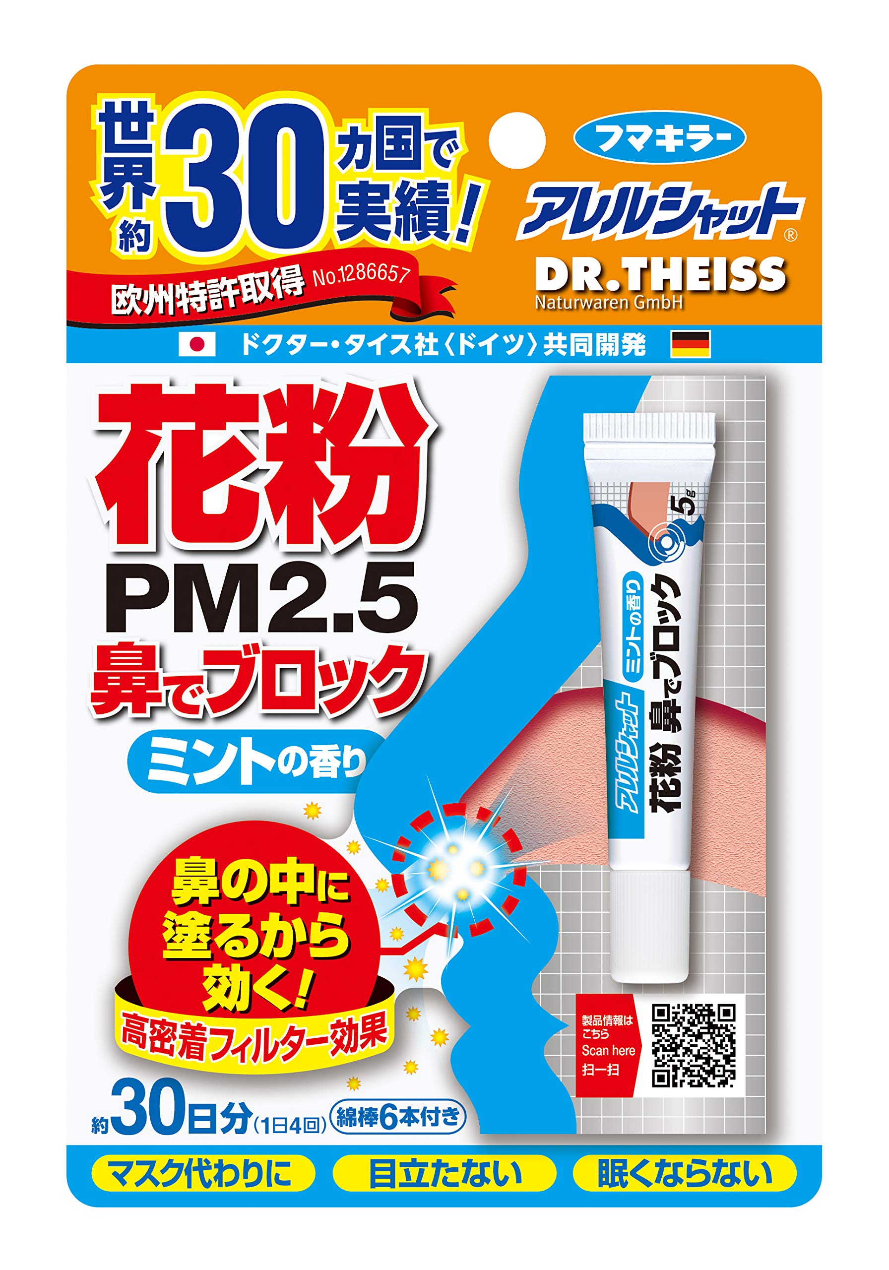 Amazon | アレルシャット 花粉 鼻でブロック ミント チューブ入 30日分