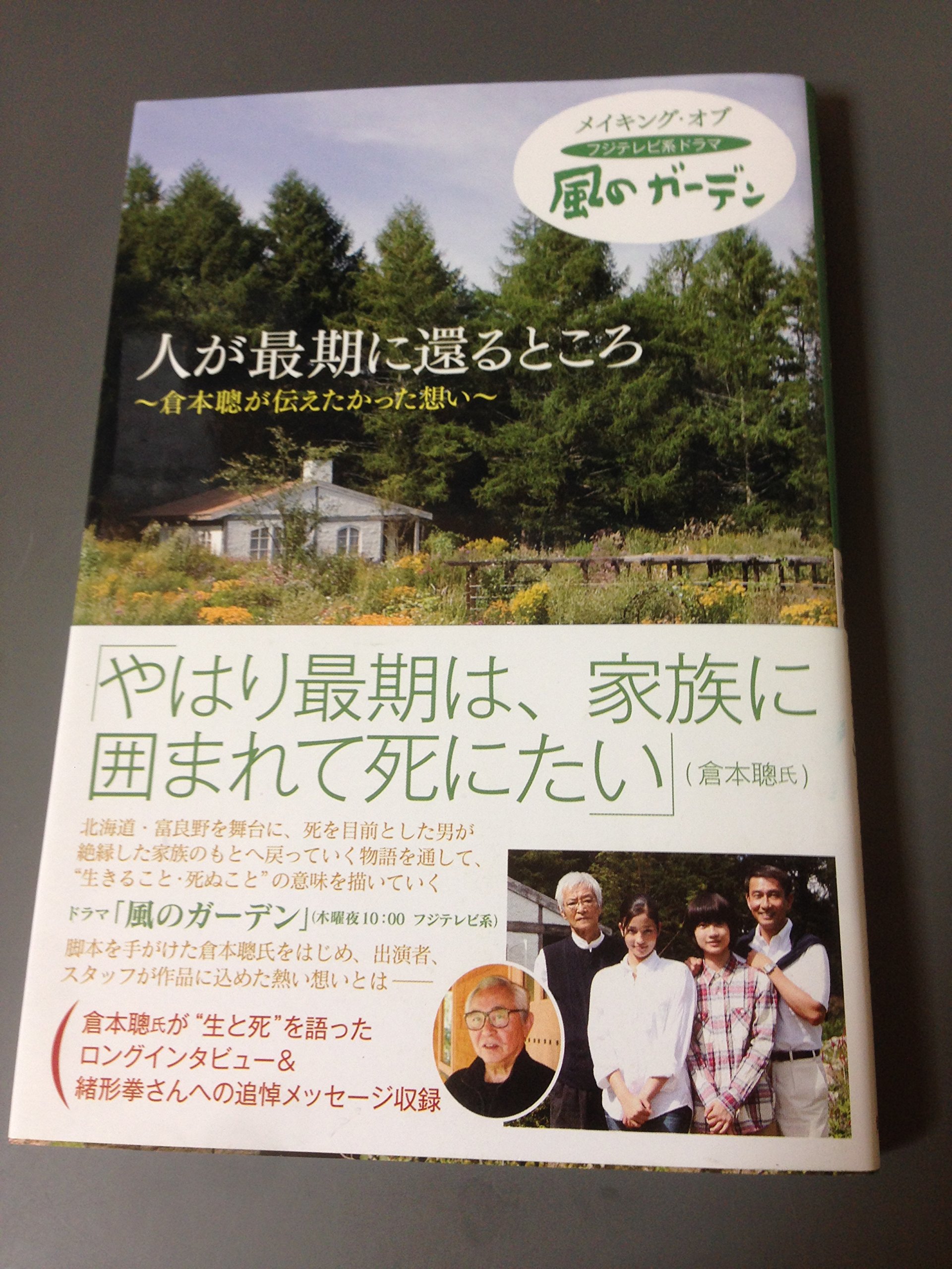 即決！早い者勝ち！DVD「風のガーデン」全6巻 中井貴一 神木隆之介