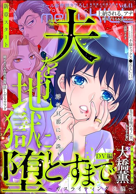 『comic meltyKILL Vol.41』の表紙イラスト 電子書籍 漫画