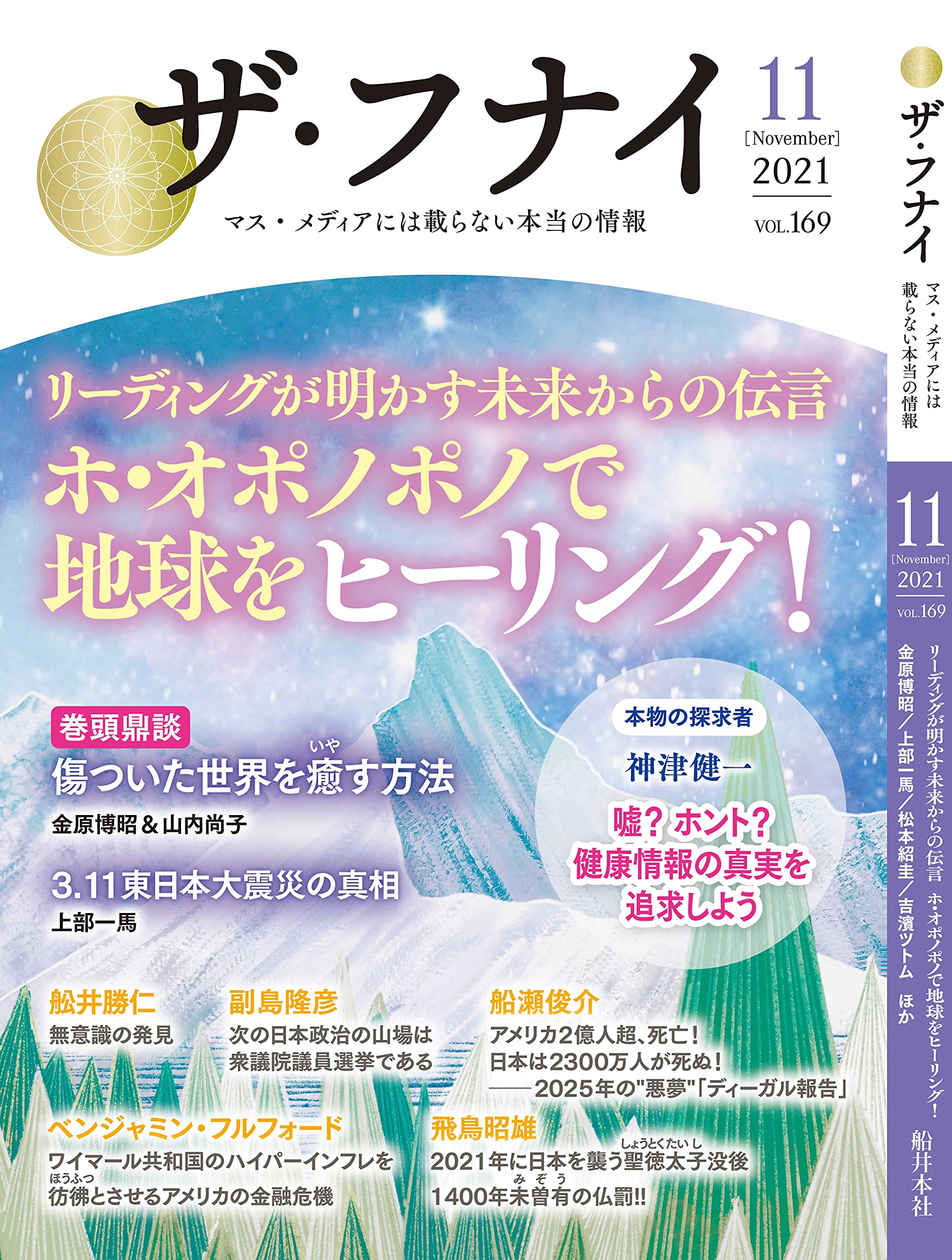 Amazon.co.jp: ザ・フナイ vol.169(2021年11月号) (ザフナイ