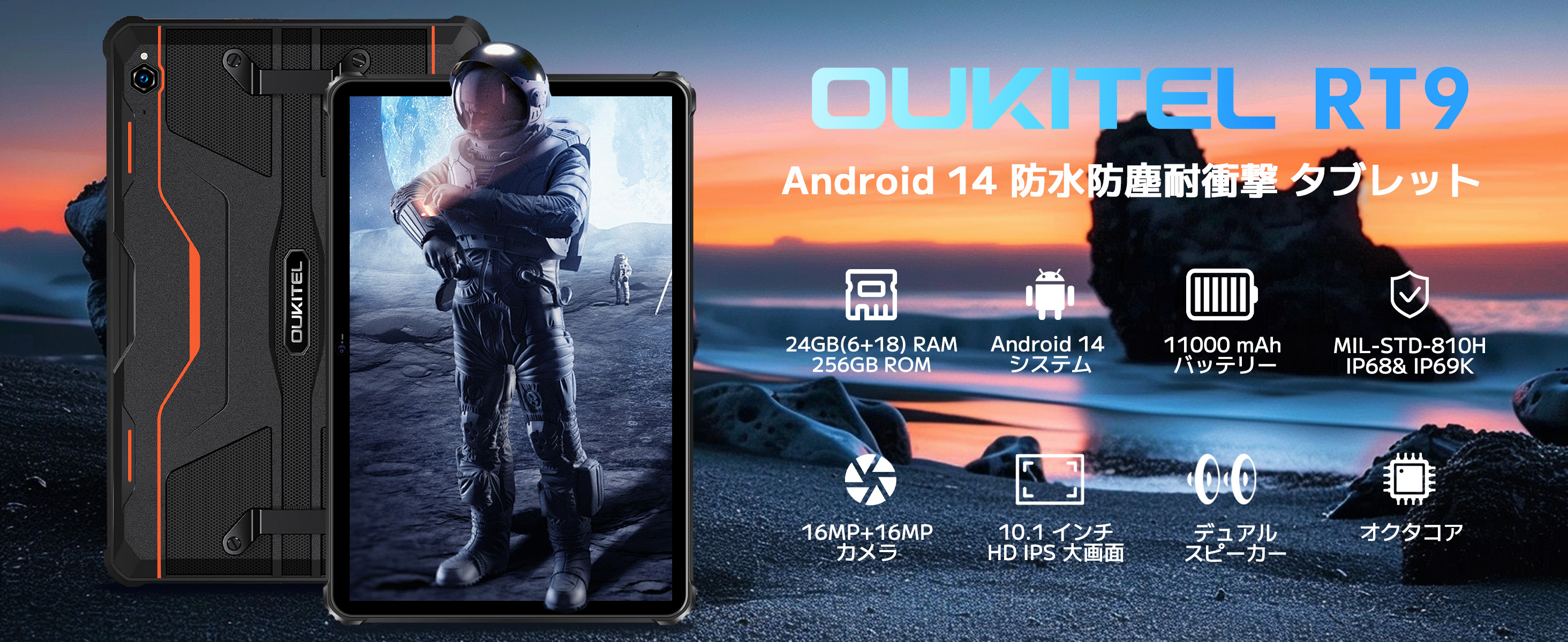 Amazon.co.jp: OUKITEL RT9 Android14 防水タブレット 24GB RAM 256GB
