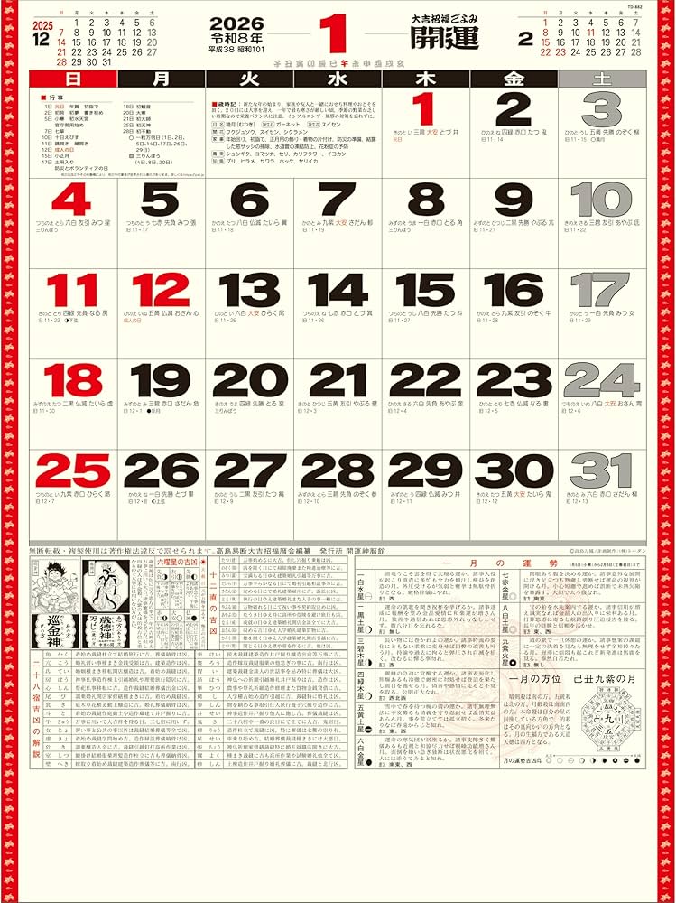 ダイタク カレンダー ダイタク カレンダー 🗓️2026年 カレンダー 発売🗓️ - Z&K