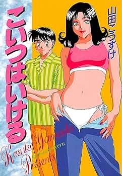 秋田書店】ためしたガール ② / 山田こうすけ Amazon.co.jp