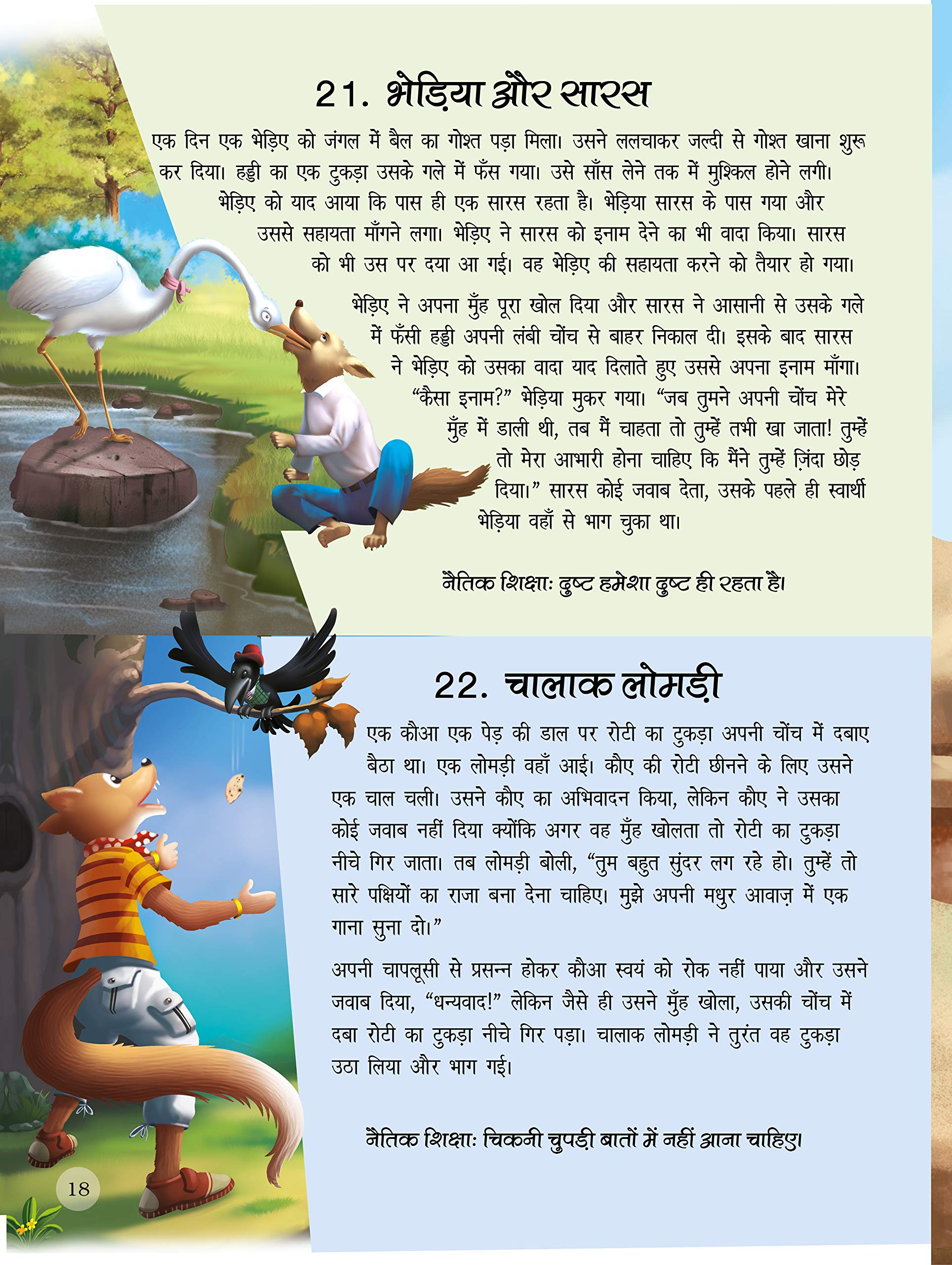 101 Panchatantra Stories for Children: Panchatantra Tales for Kids | Animal Fables with Moral Lessons | Timeless Indian Tales for Fun | Indian Storybook with Animal Characters | Read-Alouds, Toddlers | Reading for Bedtime Stories (Hindi Edition) 1