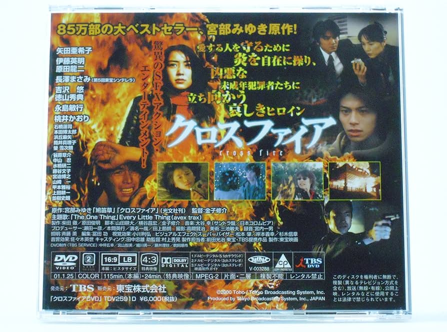 Amazon.co.jp: クロスファイア [DVD] : 矢田亜希子: DVD