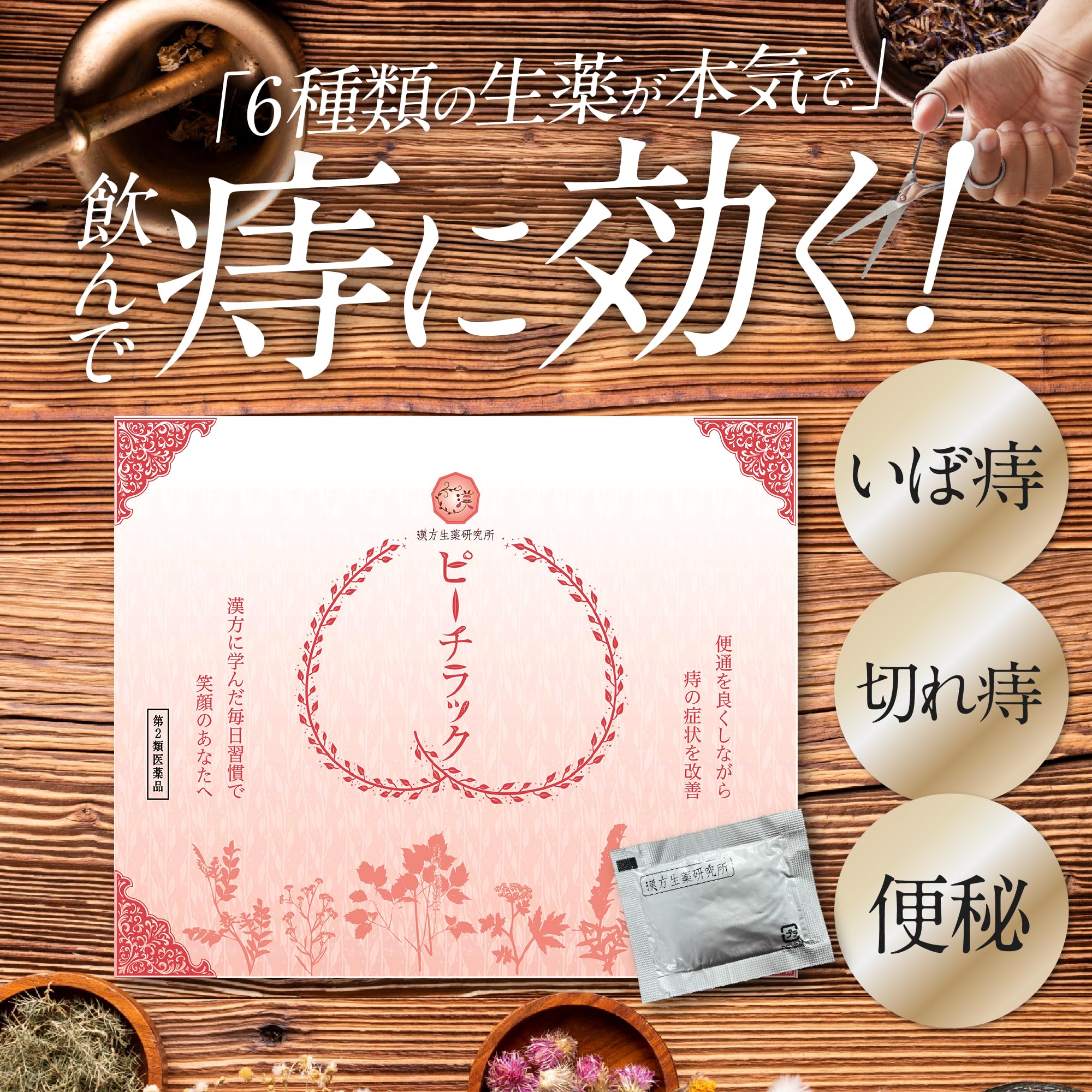 Amazon | 【第2類医薬品】ピーチラック 乙字湯 痔の薬 2.5g×63包 錠剤 Amazon | 【第2類医薬品】ピーチラック 乙字湯 痔の薬 2.5g×63包 錠剤