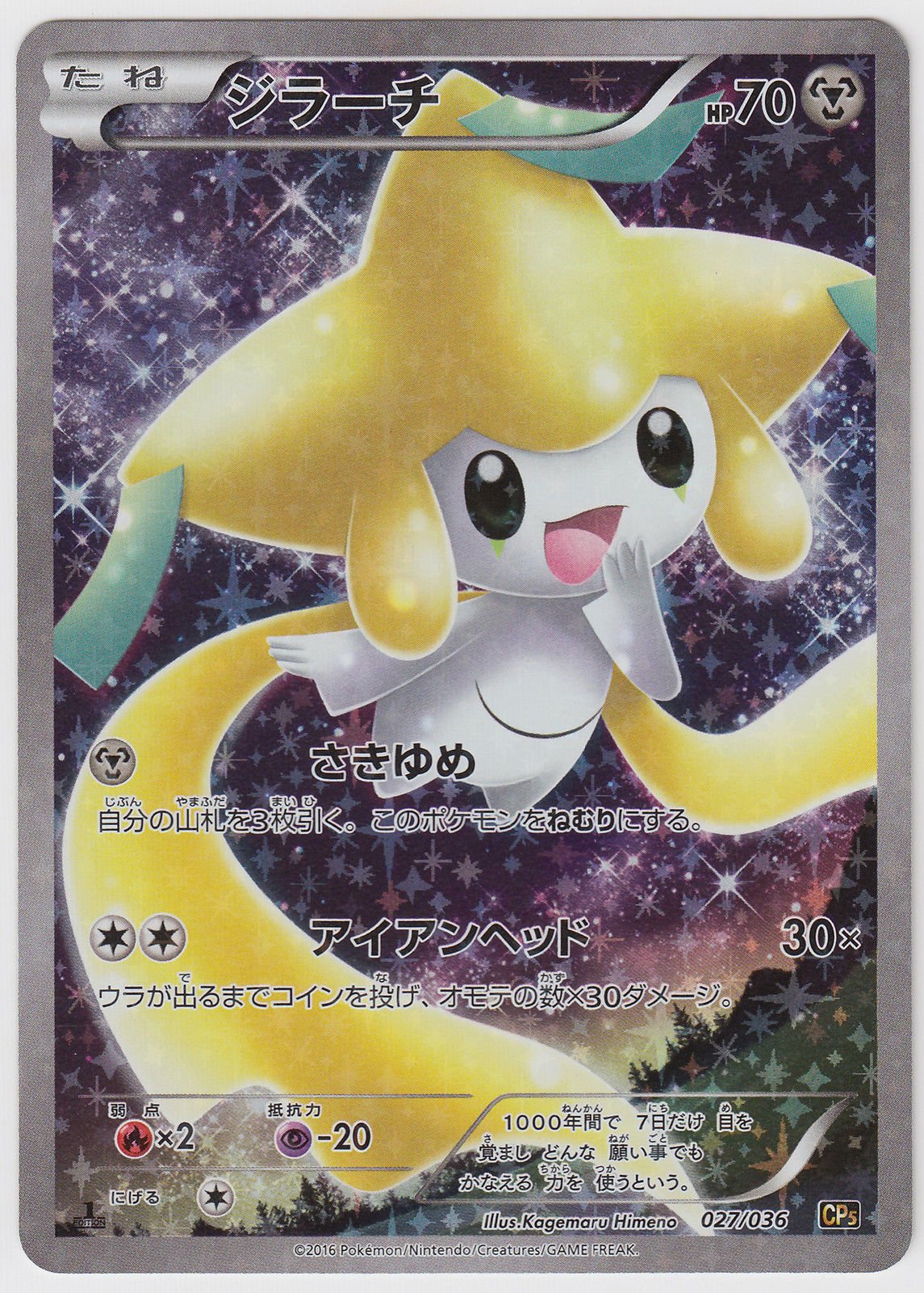 jirachi pokemon card holographic Pokemon main image 1