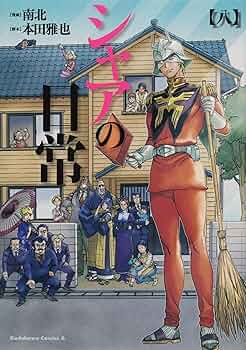 シャアの日常 コミック 全8巻セット（コミック） 全巻セット Amazon.co.jp: シャアの日常(8) (角川コミックス・エース