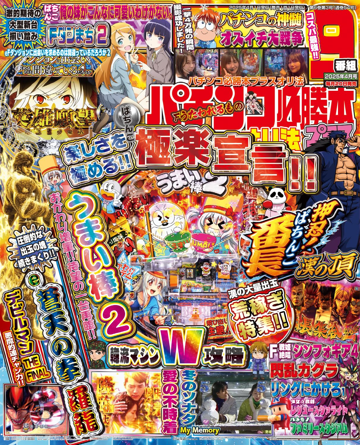 極上 バチ 一対 共箱 265g 東キ7-0911① Amazon.co.jp: パチンコ必勝本プラス 2025年 04 月号 : 辰巳出版: 本