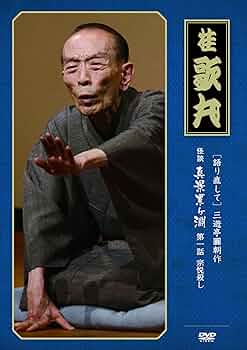 怪談　真景累ヶ淵　第５話　「お累の自害」 [DVD] rdzdsi3 Amazon.co.jp: 怪談 真景累ヶ淵 第5話 「お累の自害」 [DVD