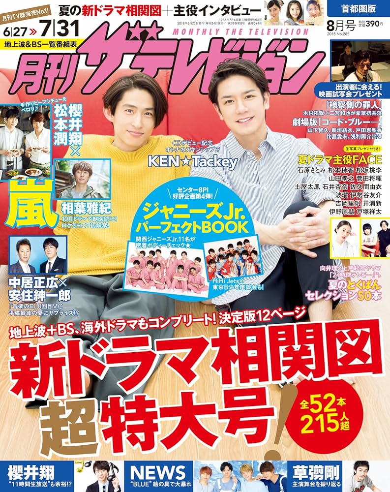 月刊ザテレビジョン 2018.2月号 Amazon.co.jp: 月刊ザテレビジョン 首都圏版 2018年02月号 : 本