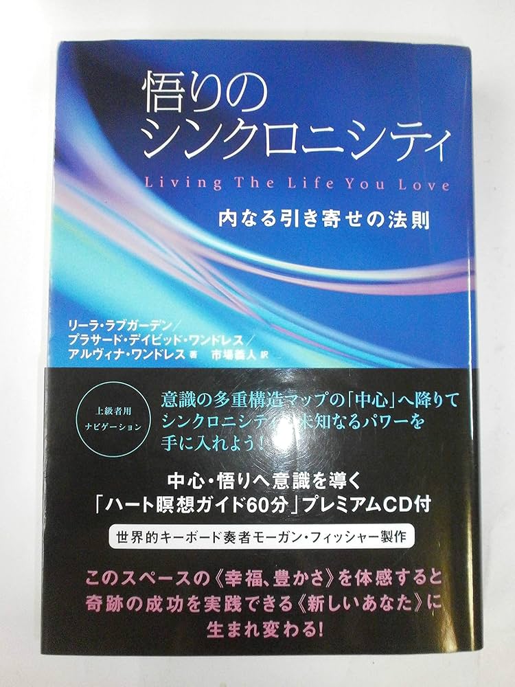 ザ・シンクロニシティ・キー 宇宙と人生を導く隠れた叡智 ザ・シンクロニシティ・キー 宇宙と人生を導く隠れた叡智