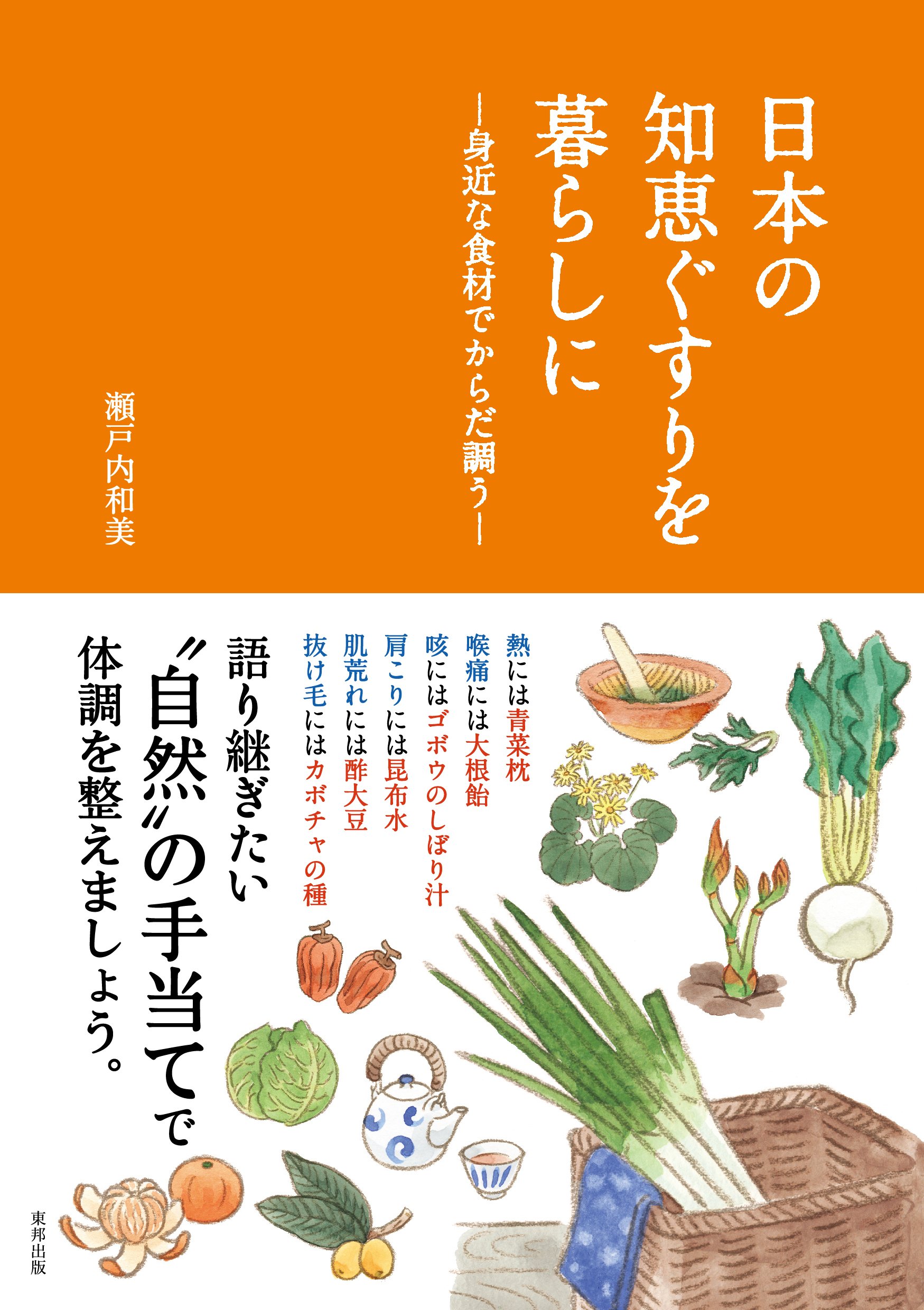 図解正本 むきもの教典 料理人必見!! 図解正本 むきもの教典 料理人