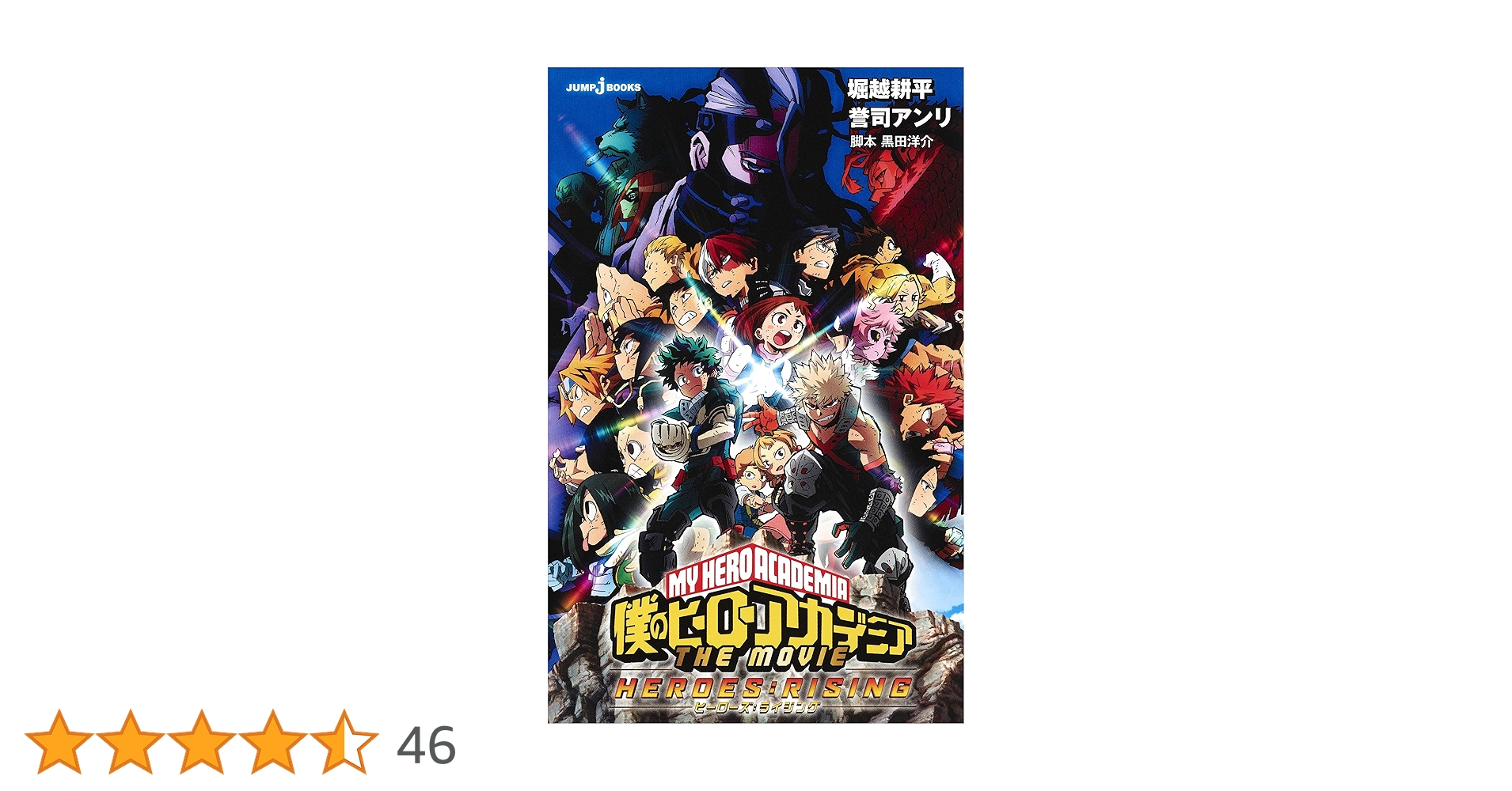 僕のヒーローアカデミア 1-39＋42巻、ライジング 僕のヒーローアカデミア 1-39＋42巻、ライジング 僕のヒーロー