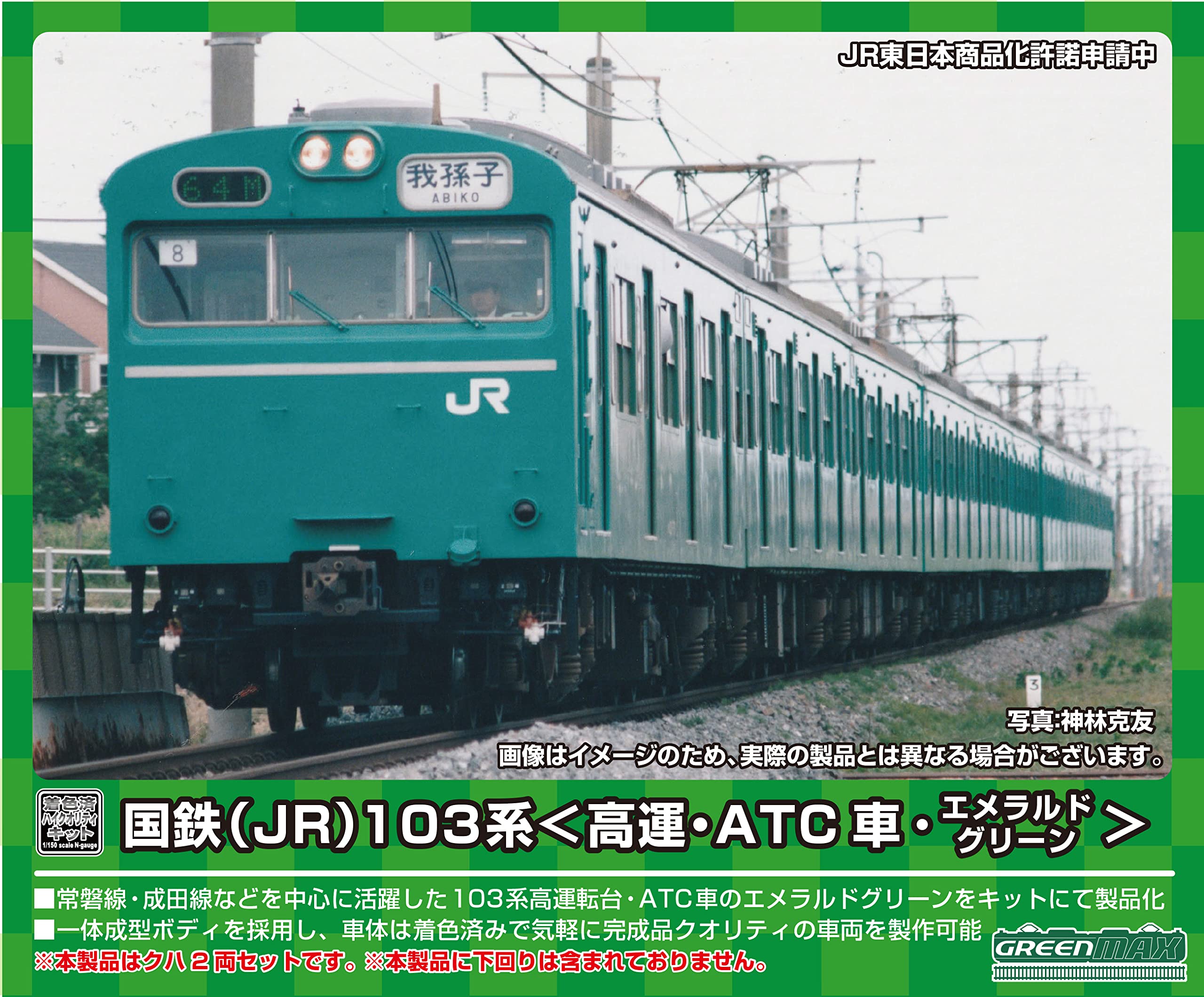 Amazon | グリーンマックス Nゲージ 国鉄 JR 103系 高運・ATC車 