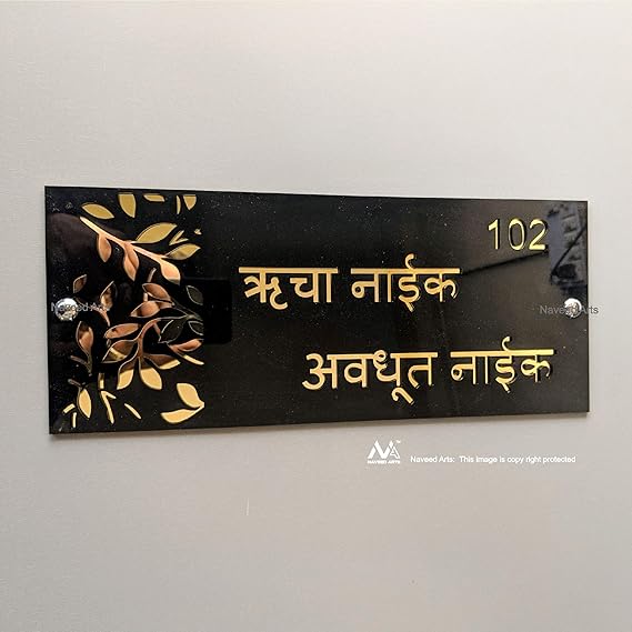 Buy Naveed Arts Jb316gm Hindi Marathi Home Door Name Plate Acrylic Laser Cut Personalized Online At Low Prices In India Amazon In
