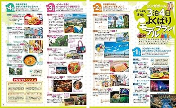 まっぷる シンガポール (まっぷるマガジン海外) | 昭文社 旅行