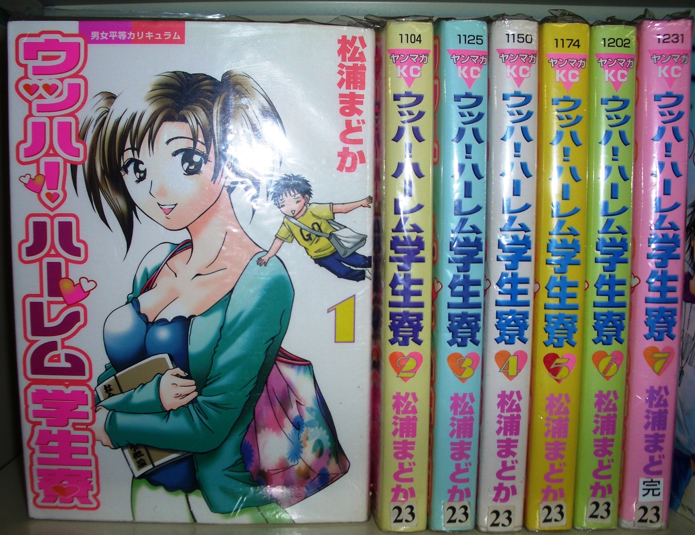 一番人気物 ウッハ ハーレム学生寮 全巻 松浦まどか revecap.com