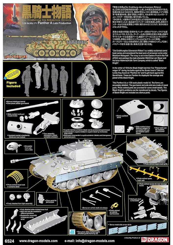 猫の虎さん専用黒騎士パンター1/35 Amazon | サイバーホビー 1/35 黒騎士物語 WW.II ドイツ軍