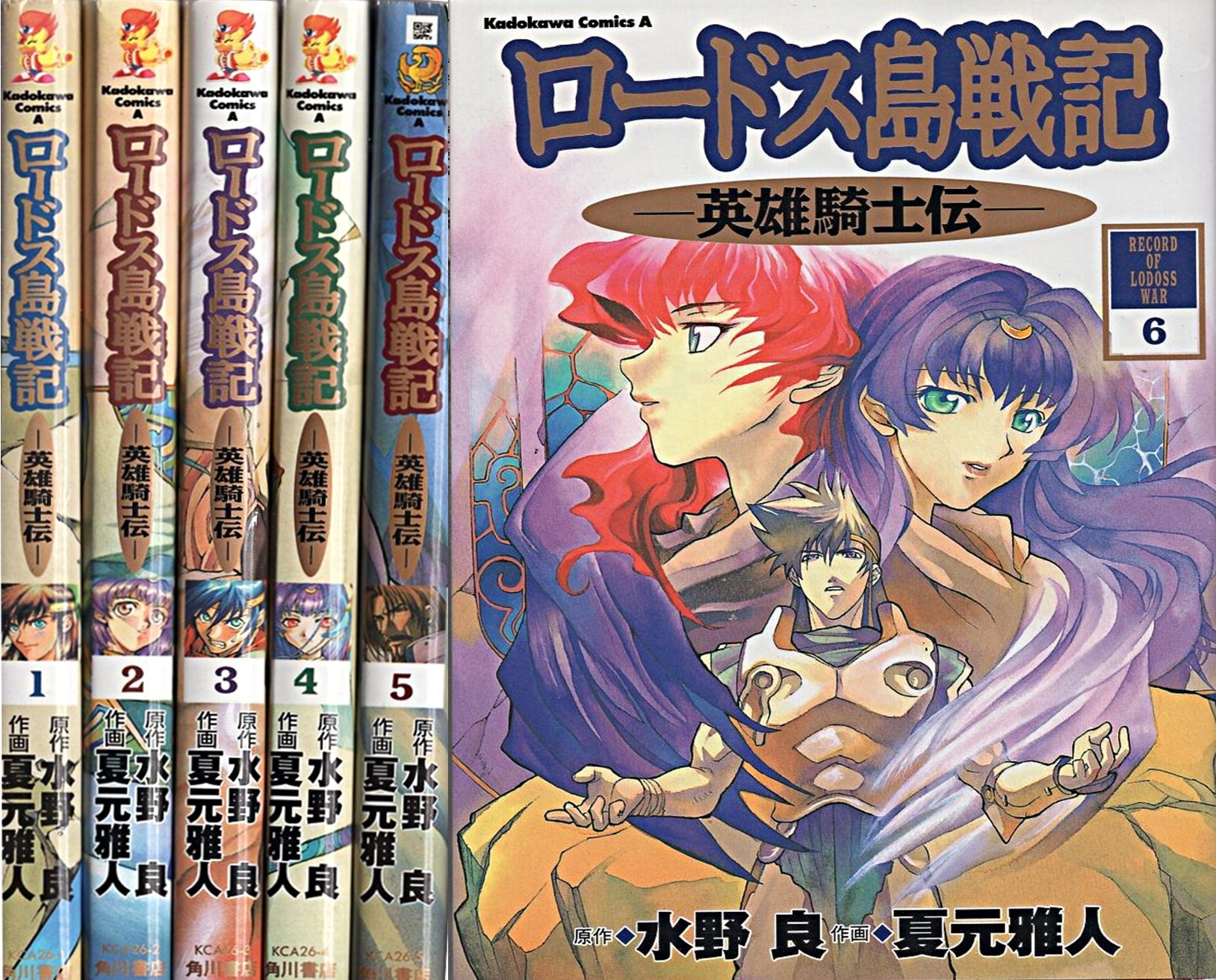 ロードス島戦記 英雄騎士伝 全6巻完結 マーケットプレイス コミックセット 夏元 正人 水野 良 本 通販 Amazon ロードス島戦記 英雄騎士伝 全6巻完結 マーケットプレイス コミックセット 夏元 正人 水野 良 本 通販 Amazon