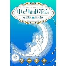 Amazon Co Jp 猫十字社 作品一覧 著者略歴