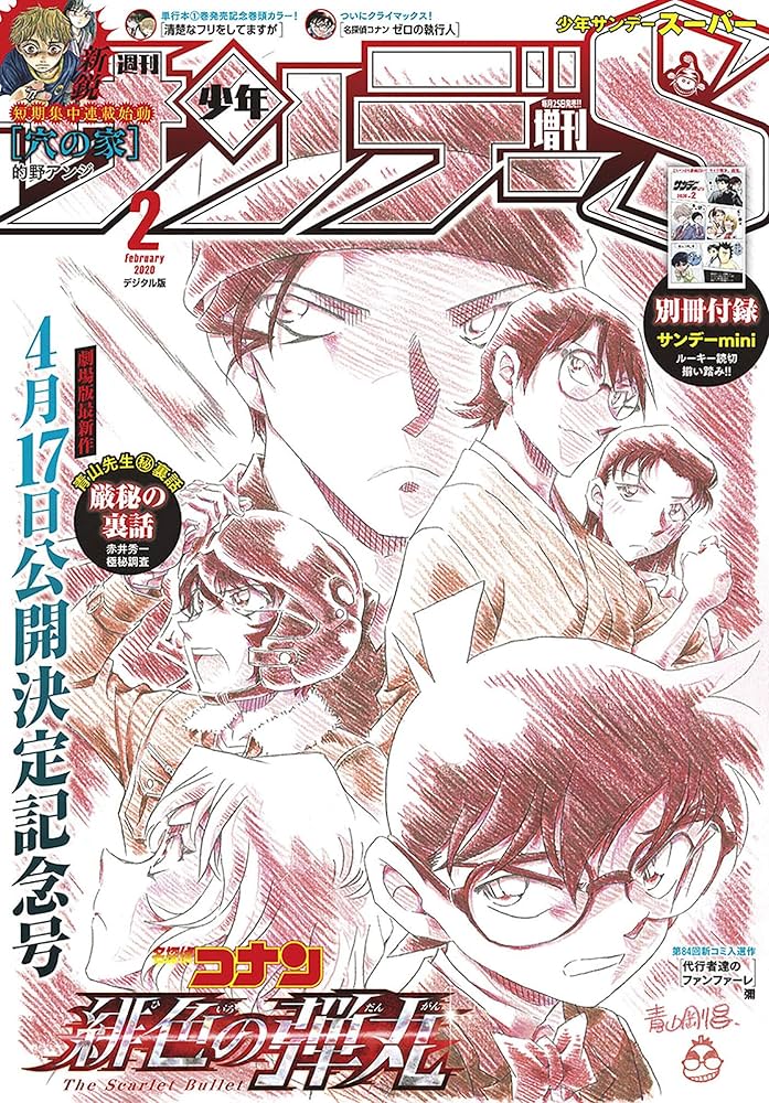 週刊少年サンデー　2020年2月号 Amazon.co.jp: 週刊少年サンデー 2020年 2/26 号 [雑誌