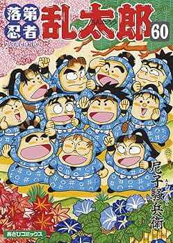忍たま乱太郎1〜60巻＋おまけ3冊 忍たま乱太郎1〜60巻＋おまけ3冊 忍たま乱太郎