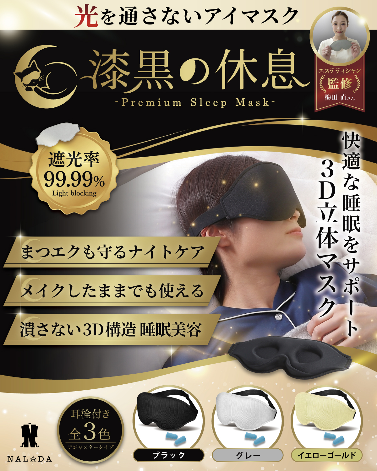 Amazon.co.jp: アイマスク 睡眠用 遮光率99.99％ 快眠 安眠 深い眠り
