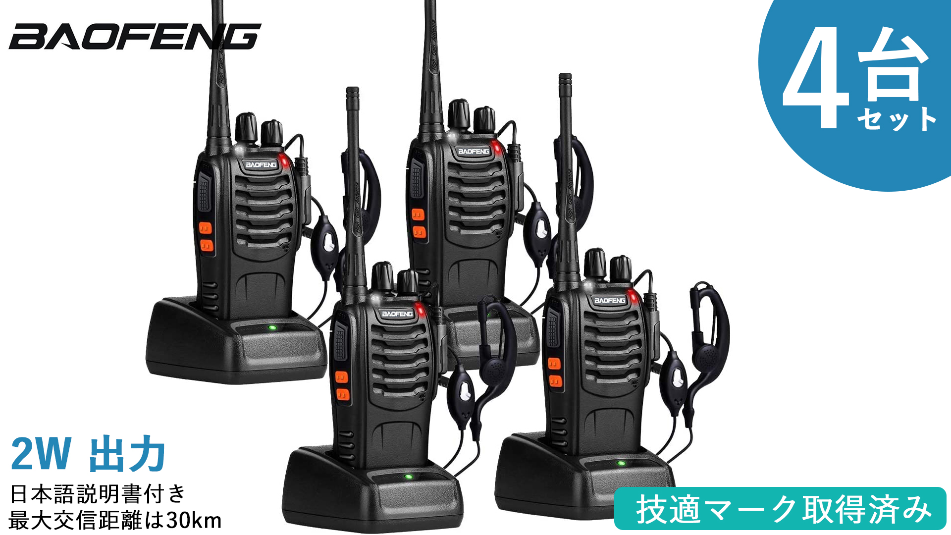 Amazon | トランシーバー 無線機 充電式 2W 超長距離タイプ 簡単操作