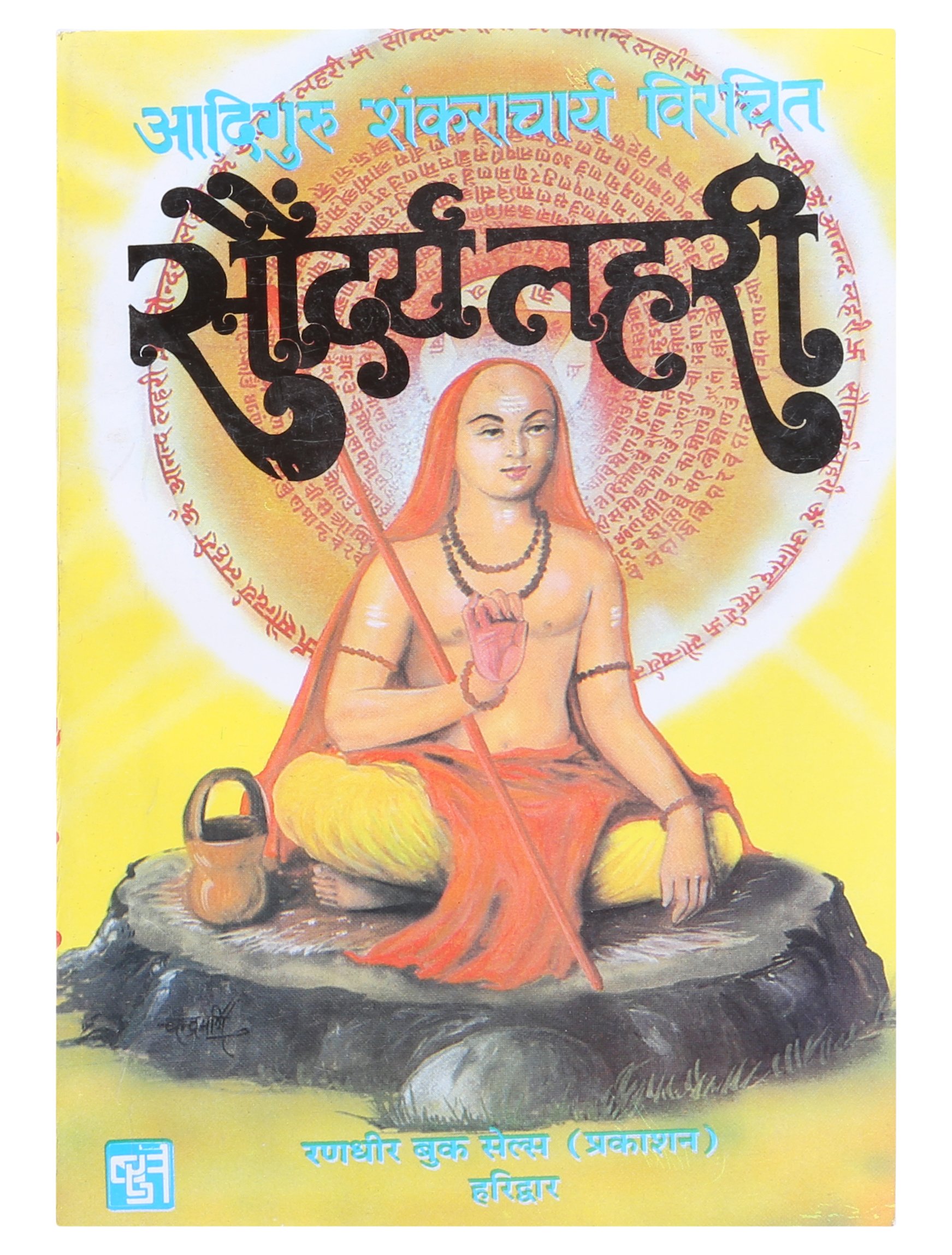 Saundarya Lehri (Hindi)