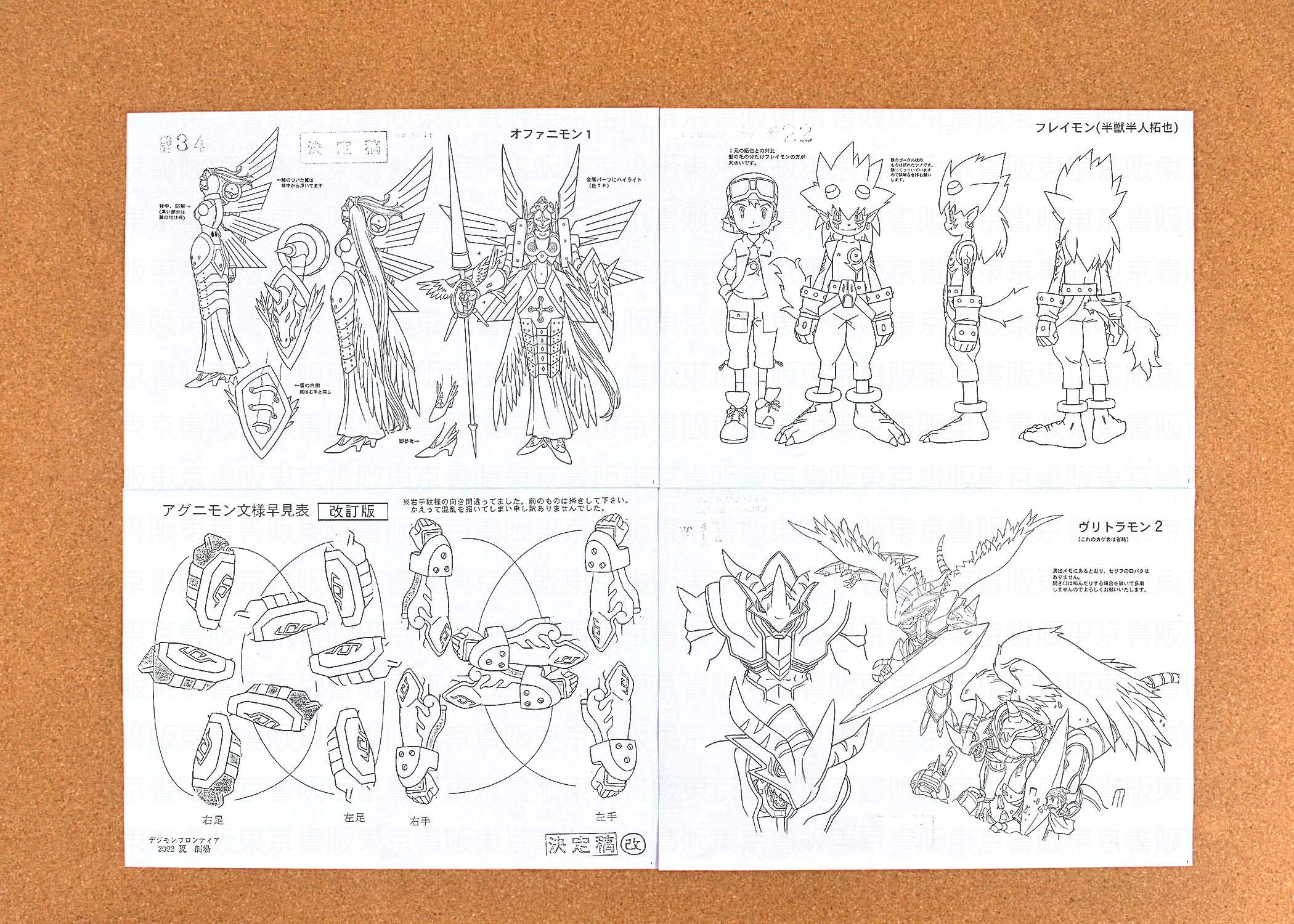Amazon.co.jp: デジモンフロンティア 設定資料 制作資料 【493枚 