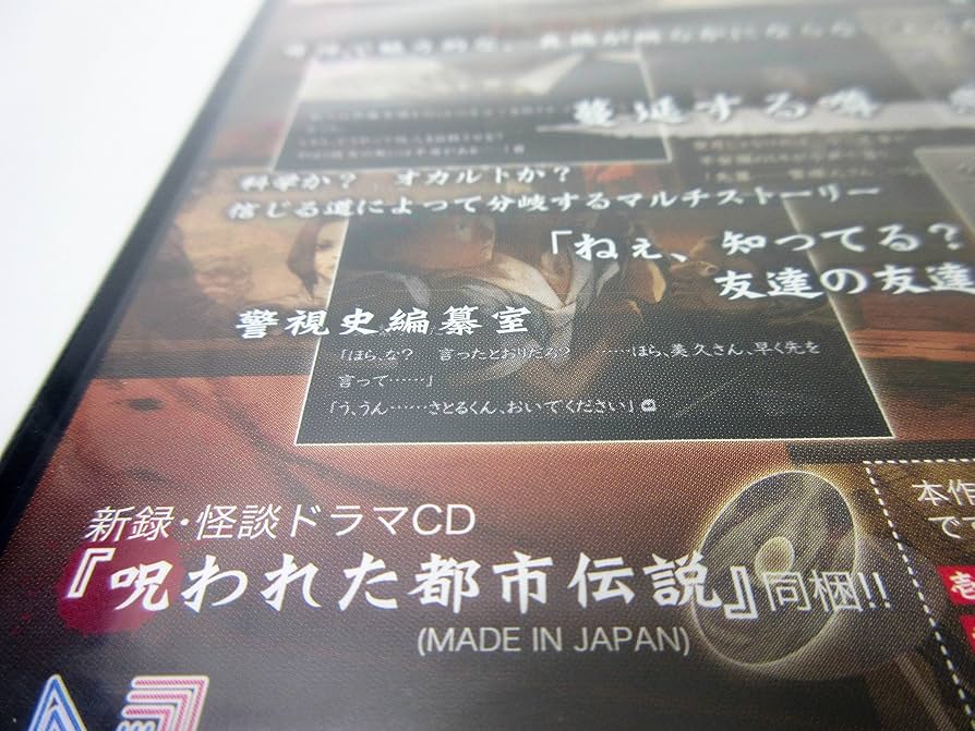 Amazon | 流行り神 Revenge 警視庁怪異事件ファイル | ゲーム