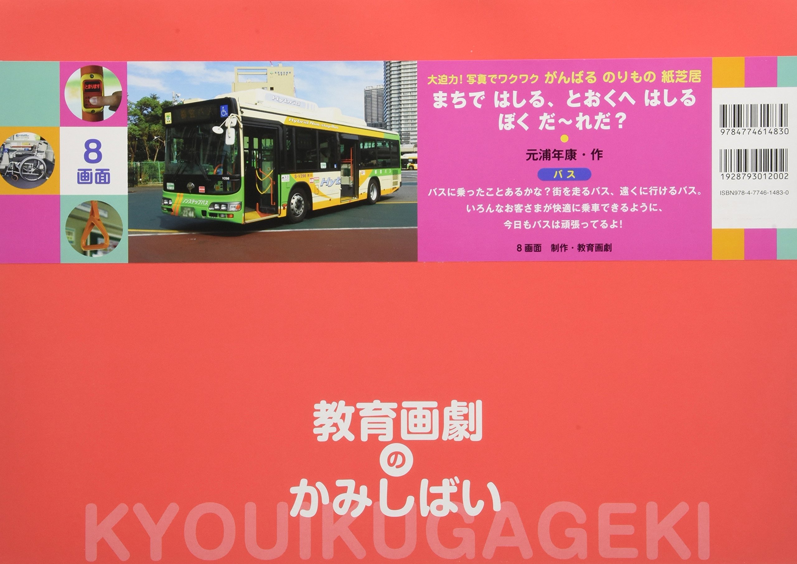 まちで はしる、とおくへ はしる ぼく だ~れだ? (大迫力! 写真で