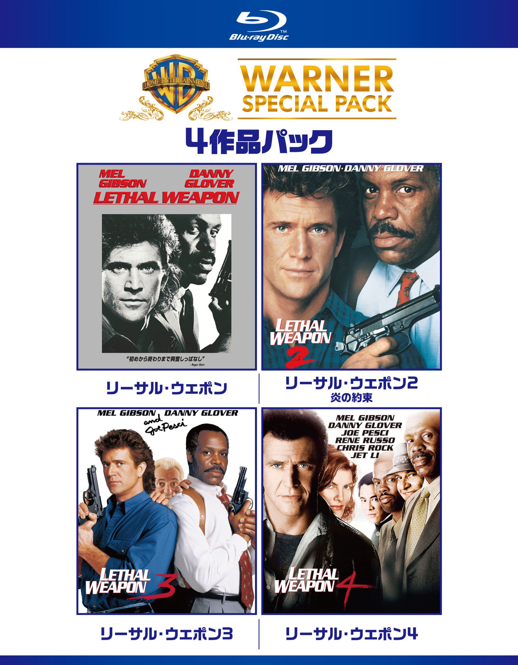 Amazon.co.jp: リーサル・ウェポン ワーナー・スペシャル・パック(4枚
