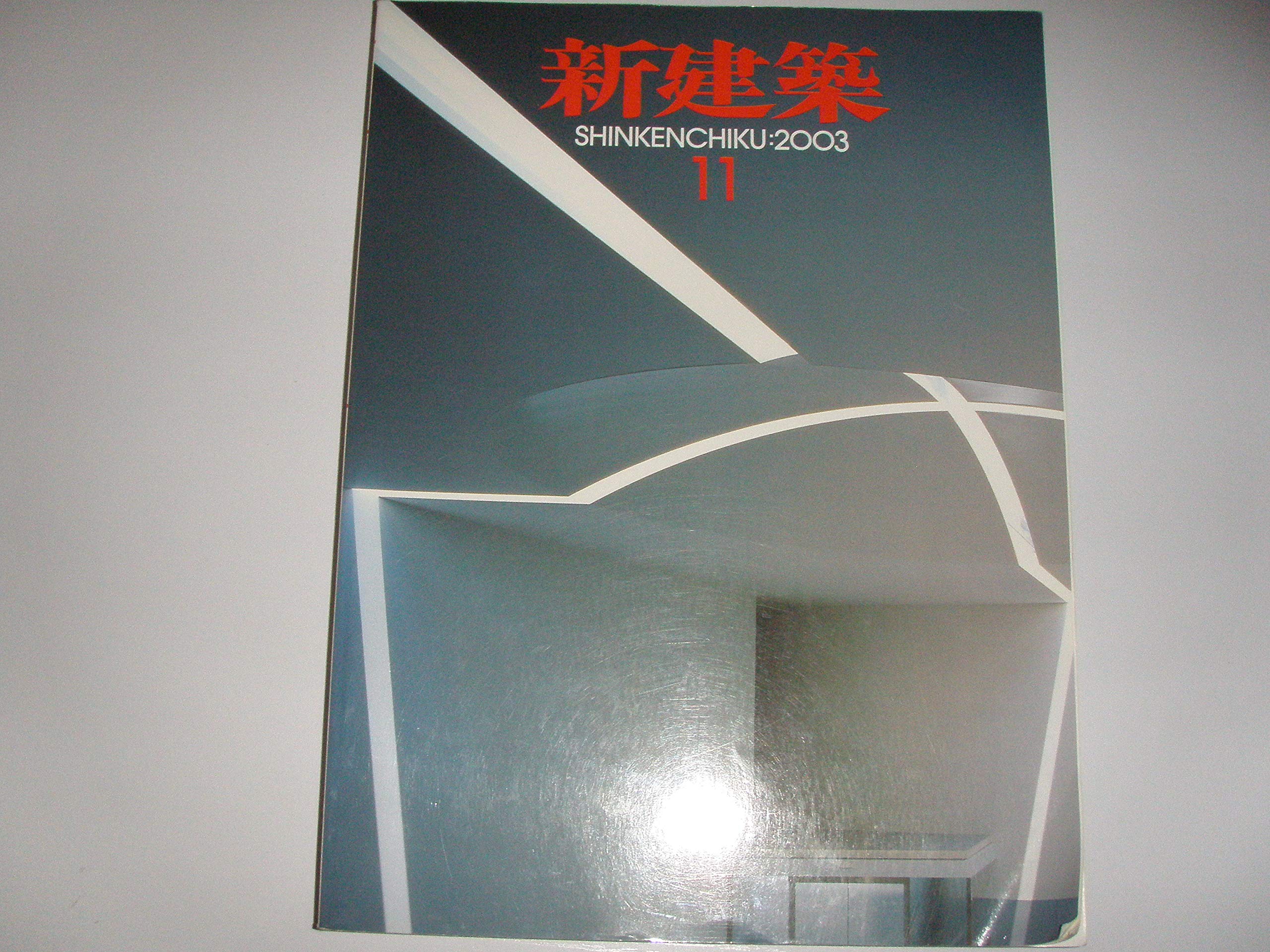 ■03)【同梱不可】新建築 1986年〜2003年 まとめ売り約55冊大量セット/新建築社/雑誌/バックナンバー/Vol.61〜Vol.78/ワークプレイス/B 新建築 □03)新建築 1986年〜2003年 まとめ売り約55冊