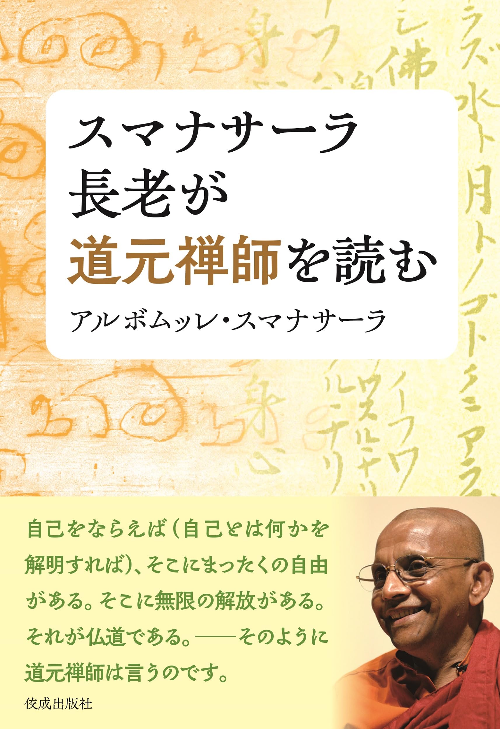 大念処経 (初期仏教経典解説シリーズ)／アルボムッレ・スマナサーラ 大