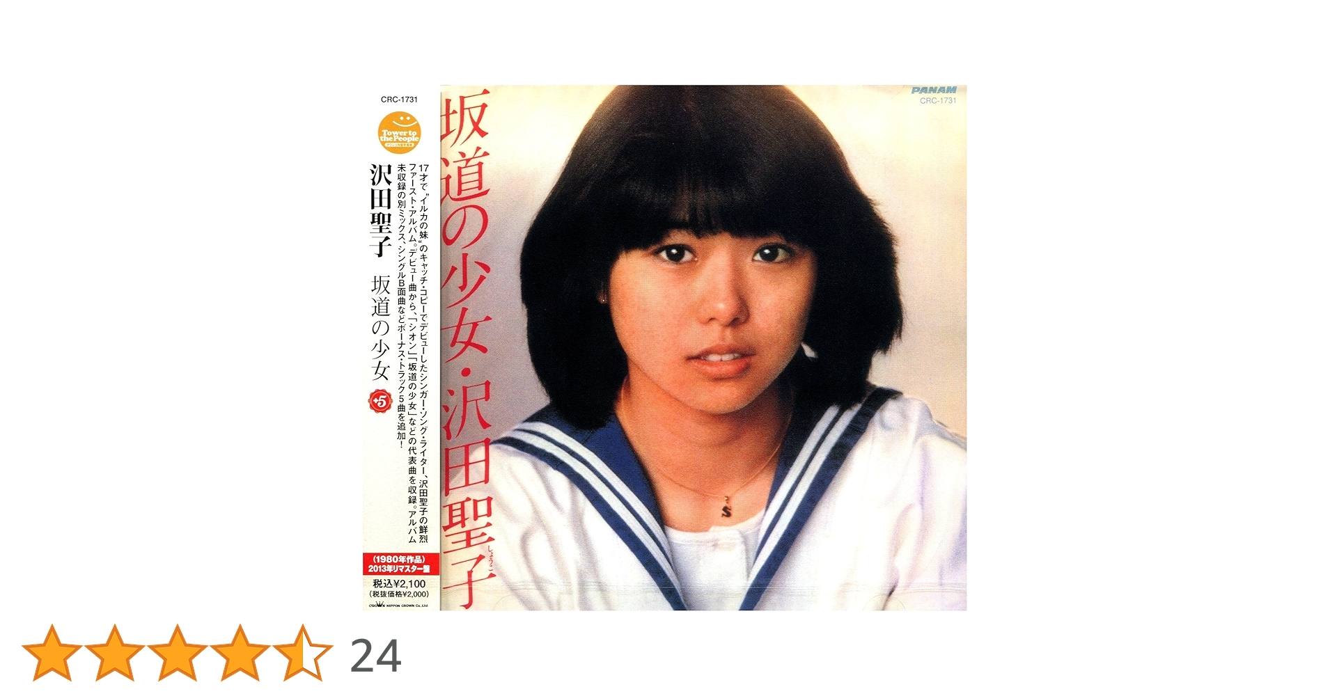 Amazon.co.jp: 坂道の少女 +5: ミュージック Amazon.co.jp: 坂道の少女 +5: ミュージック