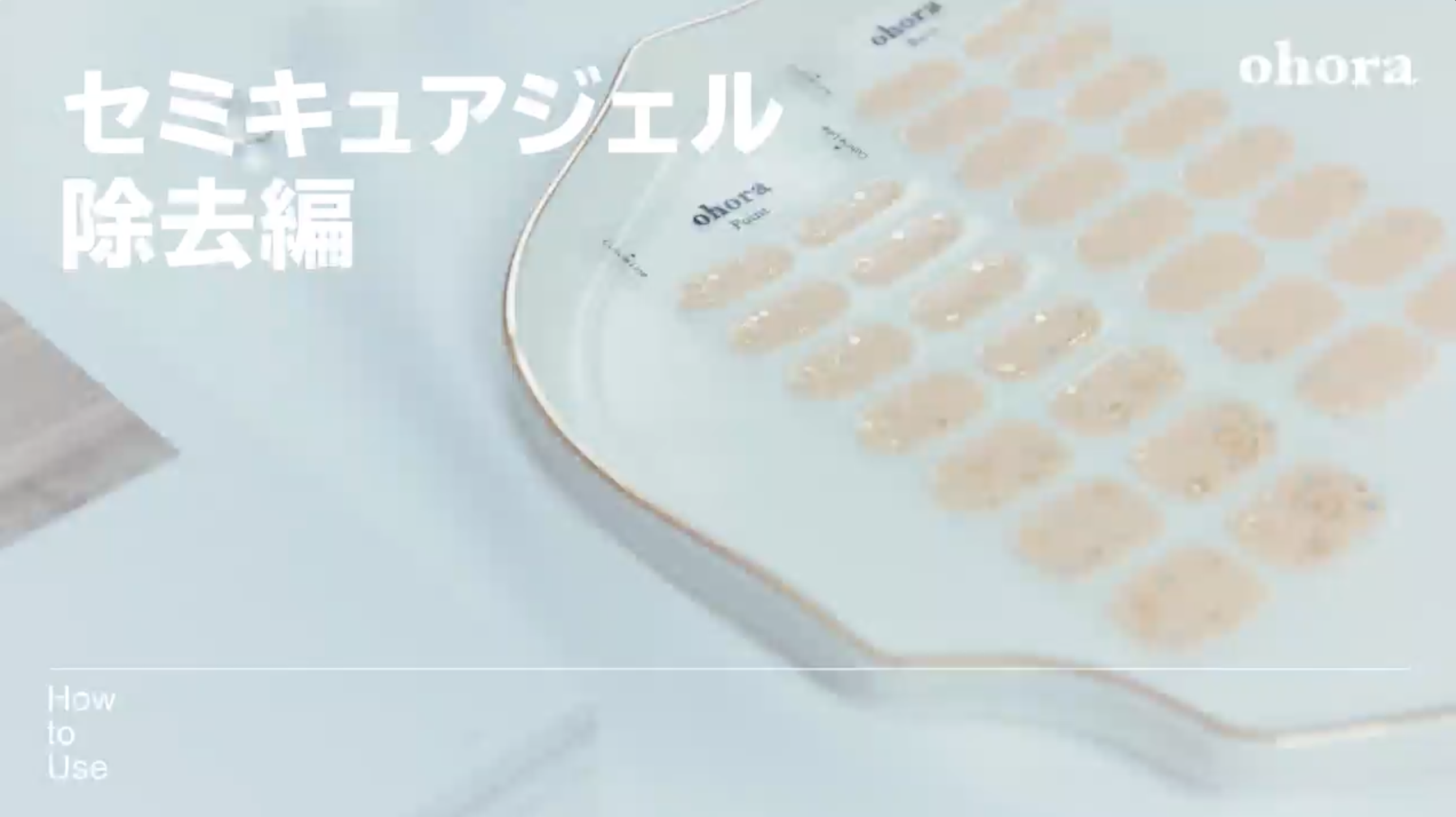 Amazon | ohora 公式 Pro Loose Skin Remover : PC-LR-001 / オホーラ