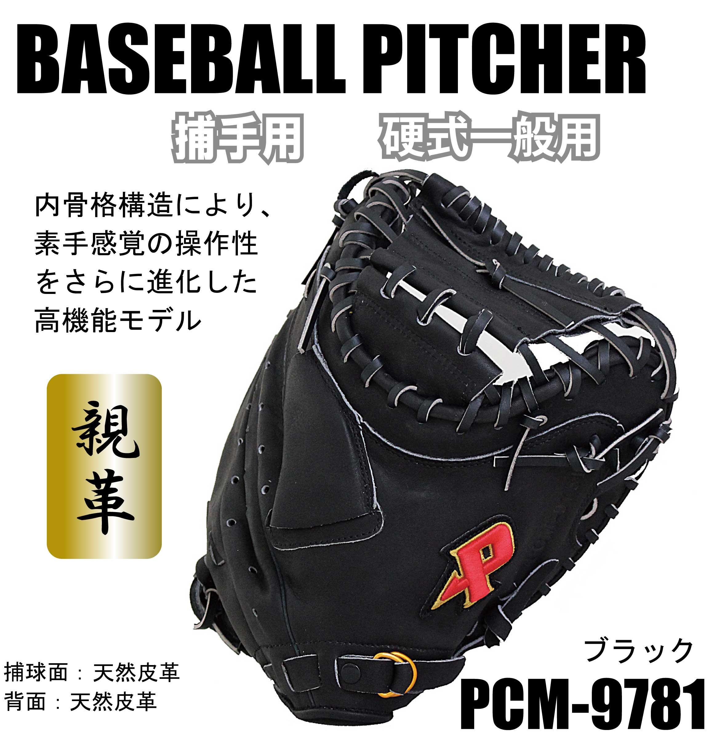 Amazon.co.jp: サクライ貿易(SAKURAI) Promark(プロマーク) 野球 一般