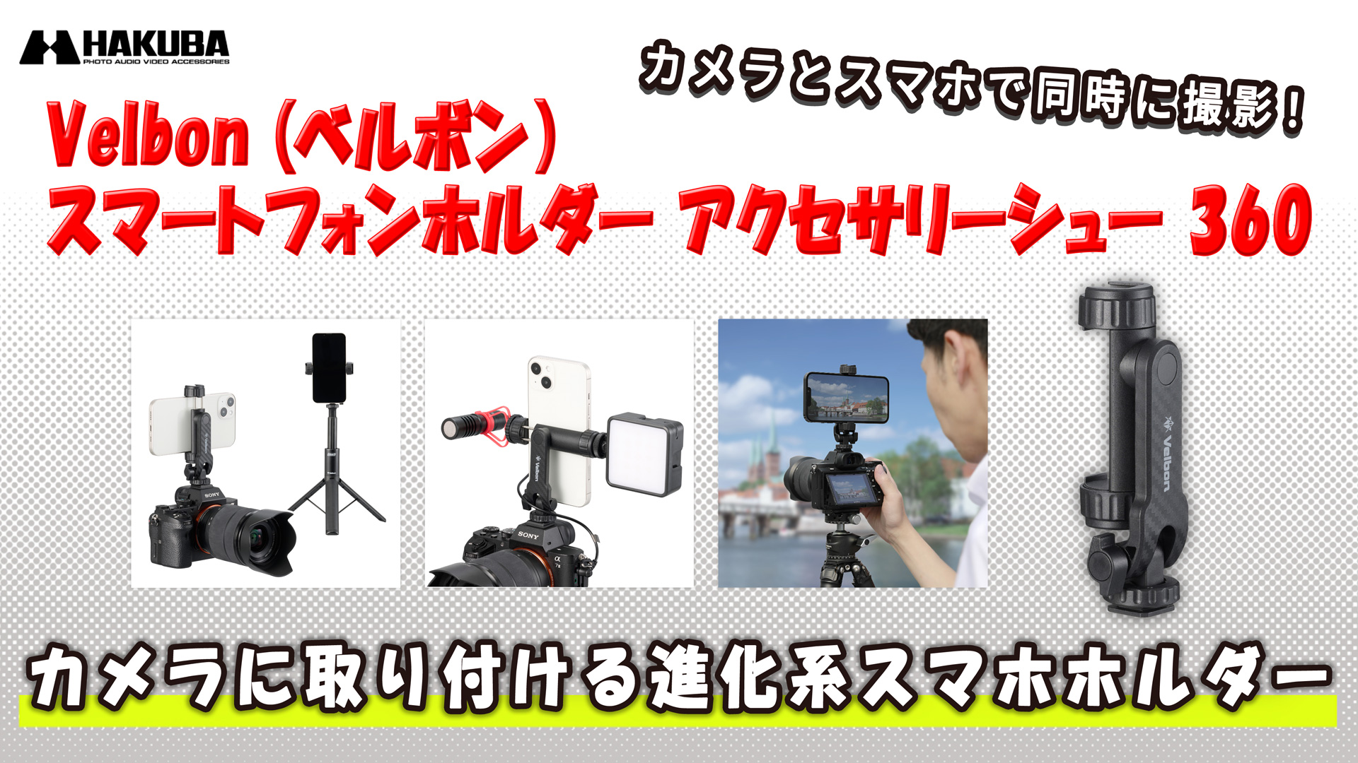 Amazon.co.jp: ベルボン Velbon スマートフォンホルダー アクセサリ