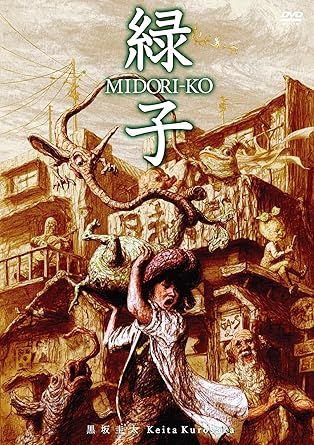 Amazon 緑子 Midori Ko Dvd アニメ