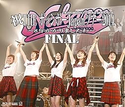 祝THE ポッシボーJapanツアー2014~8年かかりましたわ~FINAL [Blu-ray]