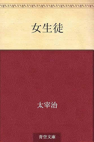 女生徒
