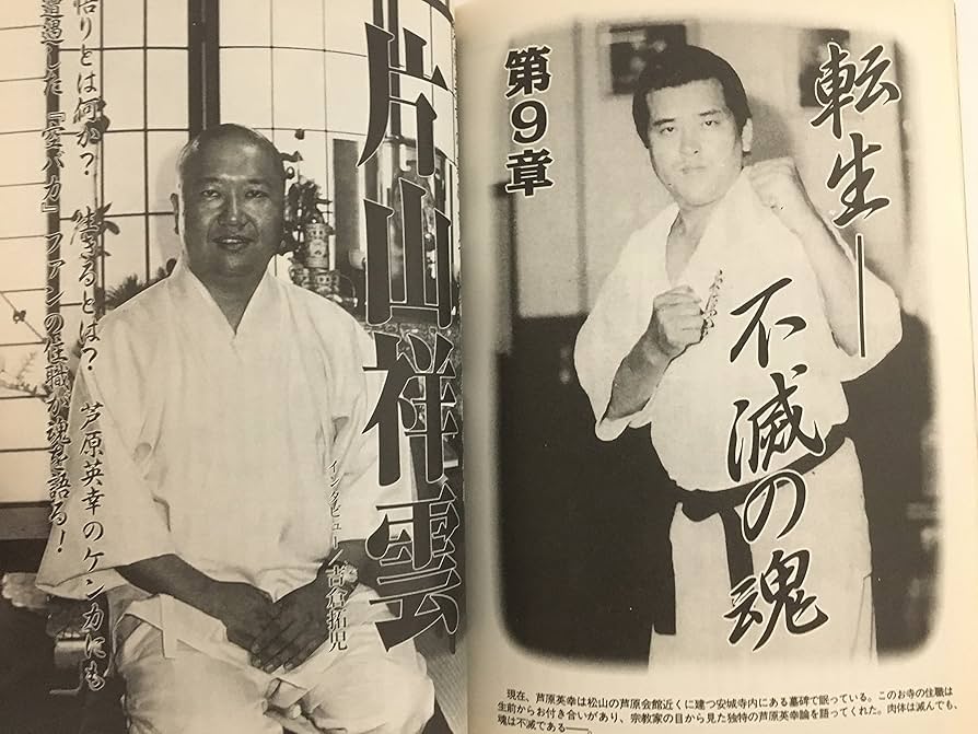 Amazon.fr - 痛快無比!ケンカ十段芦原英幸読本―ここに、もう一人