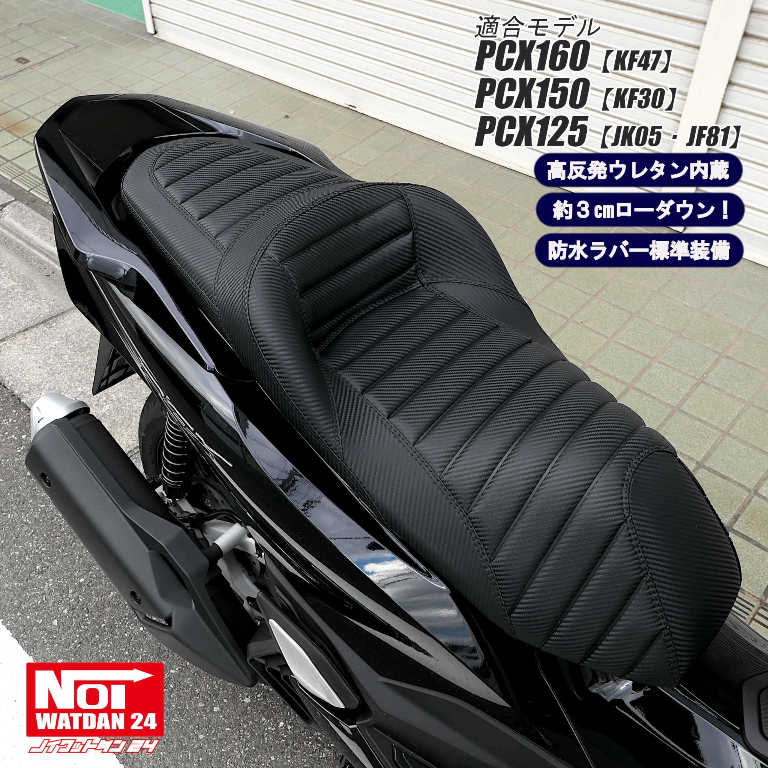 NOI製 PCX ローダウンシート PCX125/150/160（JK05/JF81/KF47/KF30） – NOI WATDAN 24
