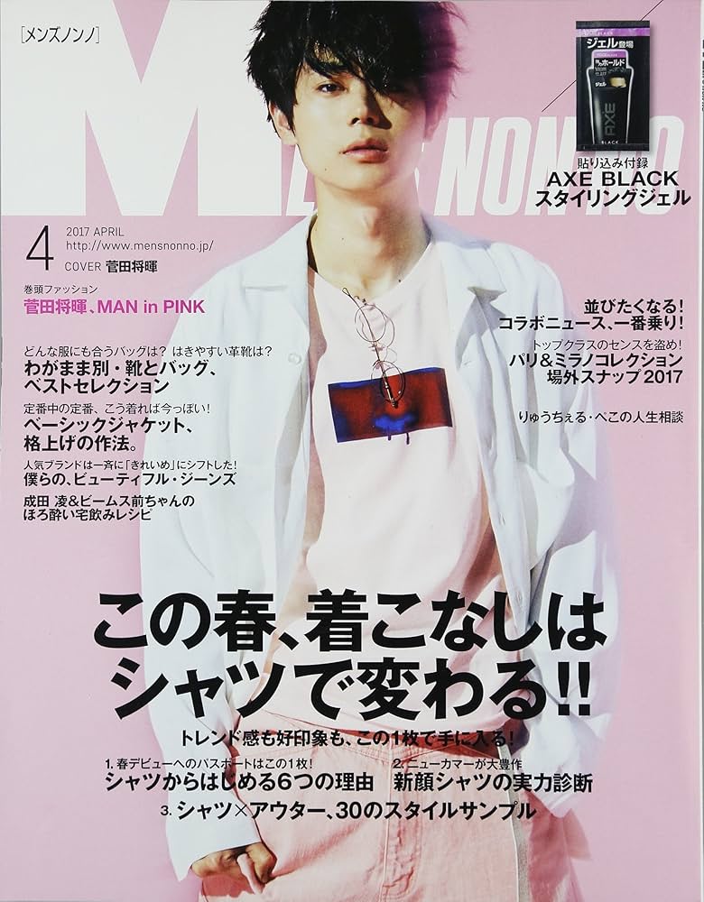 Amazon.co.jp: Men's NONNO(メンズノンノ) 2017年 04 月号 [雑誌